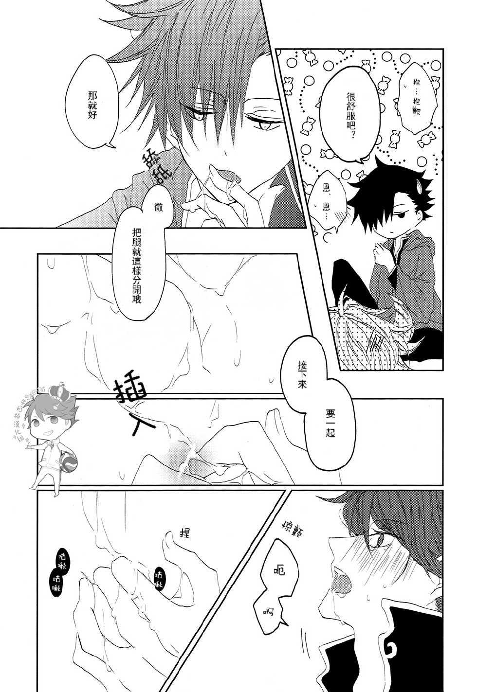 (IDLING ATTACKER5) [PAKUMOGU (Sayori)] Minamo ni Utsuru wa Negaigoto (Haikyuu!!) [Chinese] [阿徹的牛奶棒漢化組] - Page 16