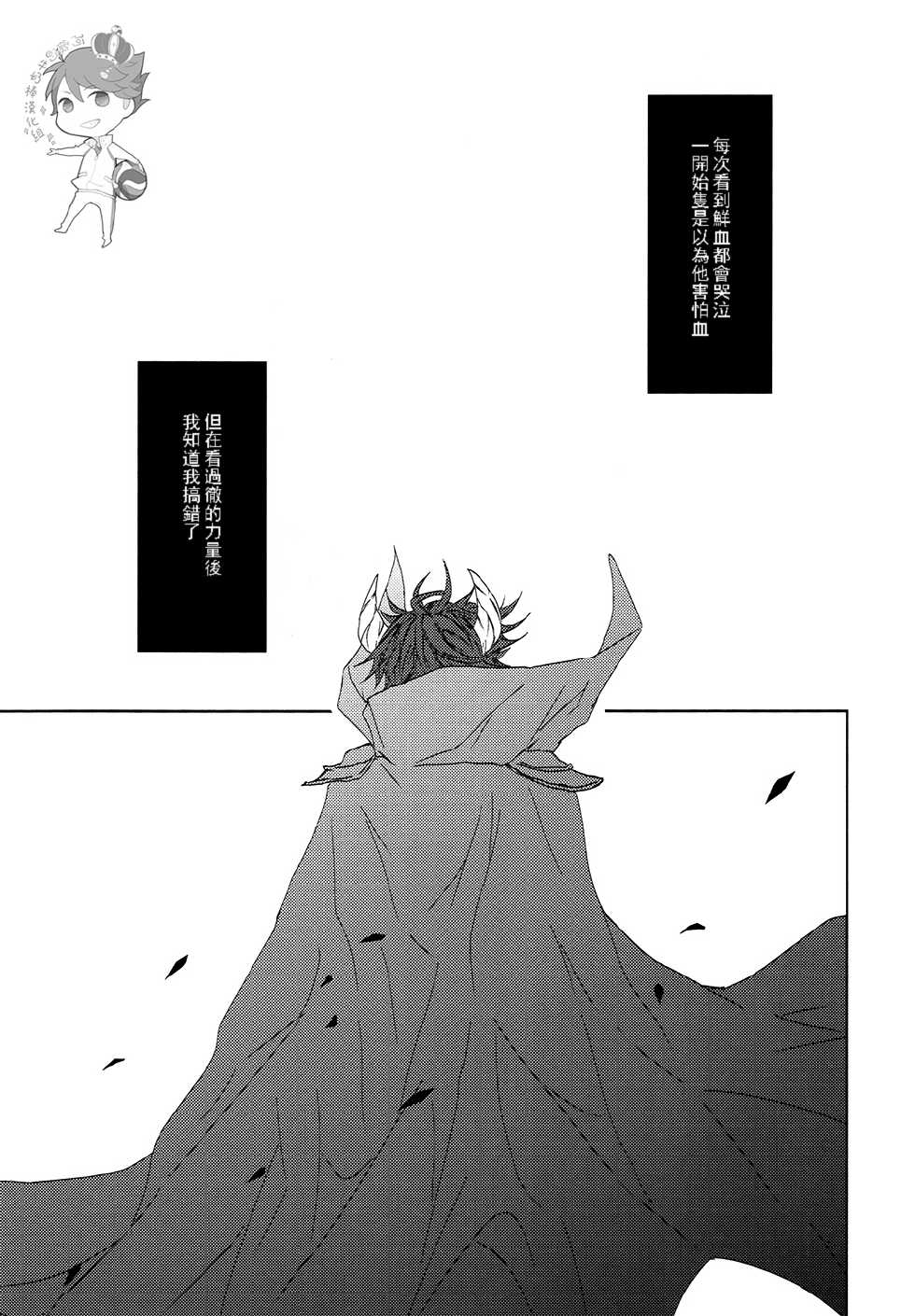 (IDLING ATTACKER5) [PAKUMOGU (Sayori)] Minamo ni Utsuru wa Negaigoto (Haikyuu!!) [Chinese] [阿徹的牛奶棒漢化組] - Page 26