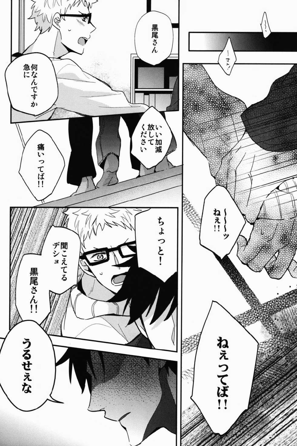 (SPARK9) [CARBON-14 (Sorano)] Kei-kun, Gomennasai wa? (Haikyuu!!) - Page 9