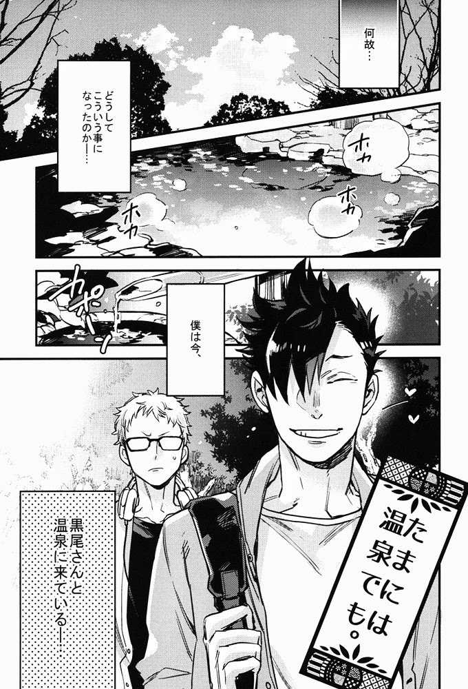 (HaruCC20) [MICROMACRO (Yamada Sakurako)] Tama ni wa Onsen demo. (Haikyuu!!) - Page 4