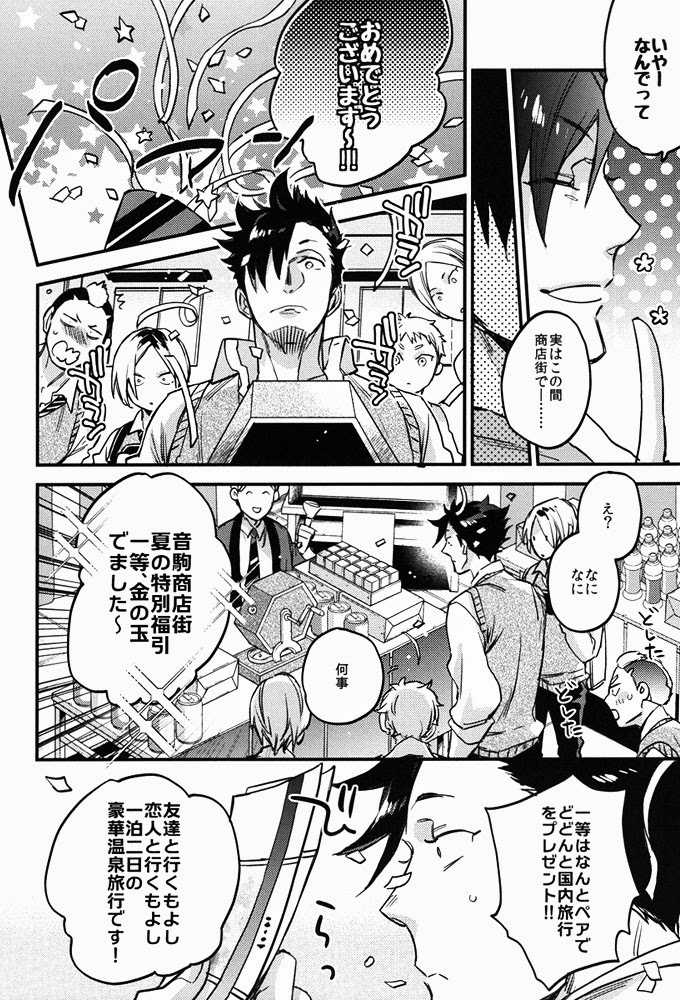 (HaruCC20) [MICROMACRO (Yamada Sakurako)] Tama ni wa Onsen demo. (Haikyuu!!) - Page 5