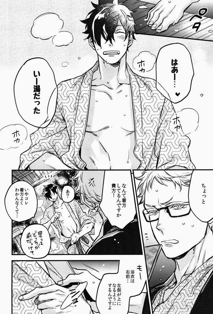 (HaruCC20) [MICROMACRO (Yamada Sakurako)] Tama ni wa Onsen demo. (Haikyuu!!) - Page 11