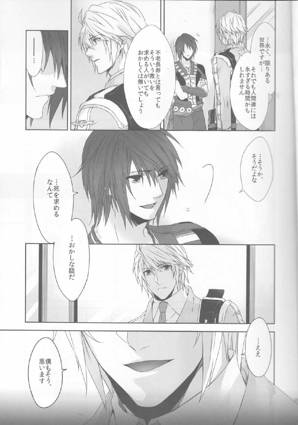 (SUPER24) [CassiS (Rioko)] CXIA (Final Fantasy XIII) - Page 5