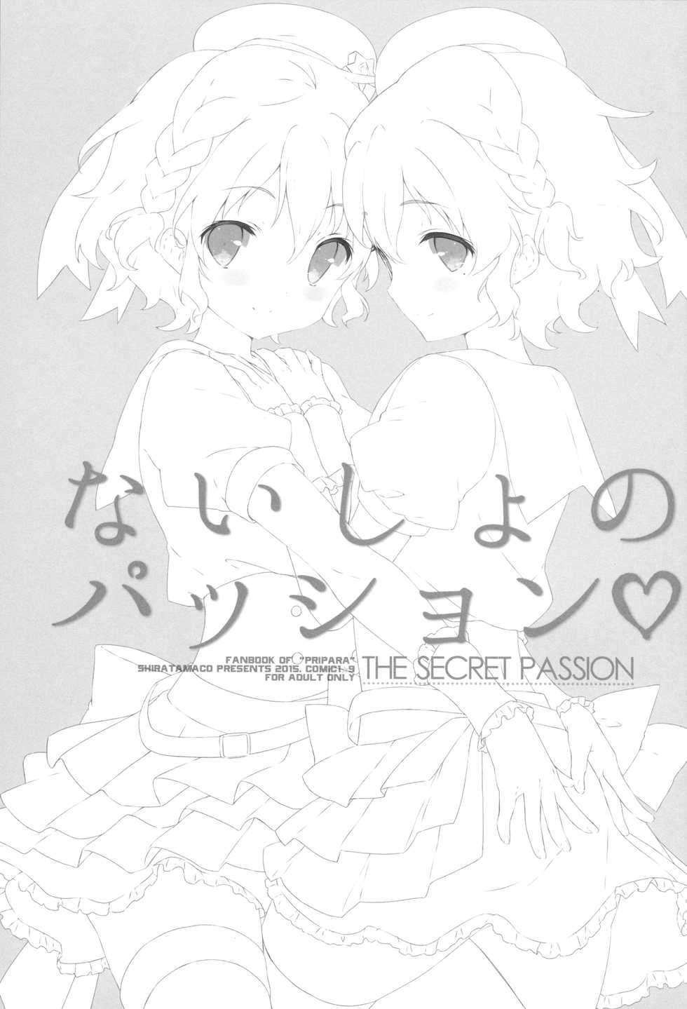 (COMIC1☆9) [Shiratamaco (Shiratama)] Naisho no Passion - The Secret Passion (PriPara) - Page 2
