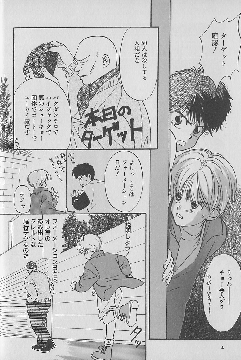 [Anthology] Comic Zushioh Vol. 1 - Page 5