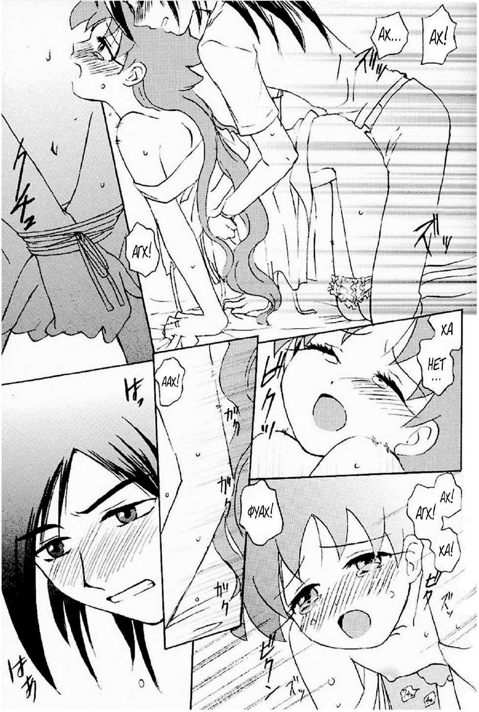 (C68) [Herberywood (Nijimasu)] Mitternacht Glocke (Princess Tutu) [Russian] [Nik, Leri] - Page 21