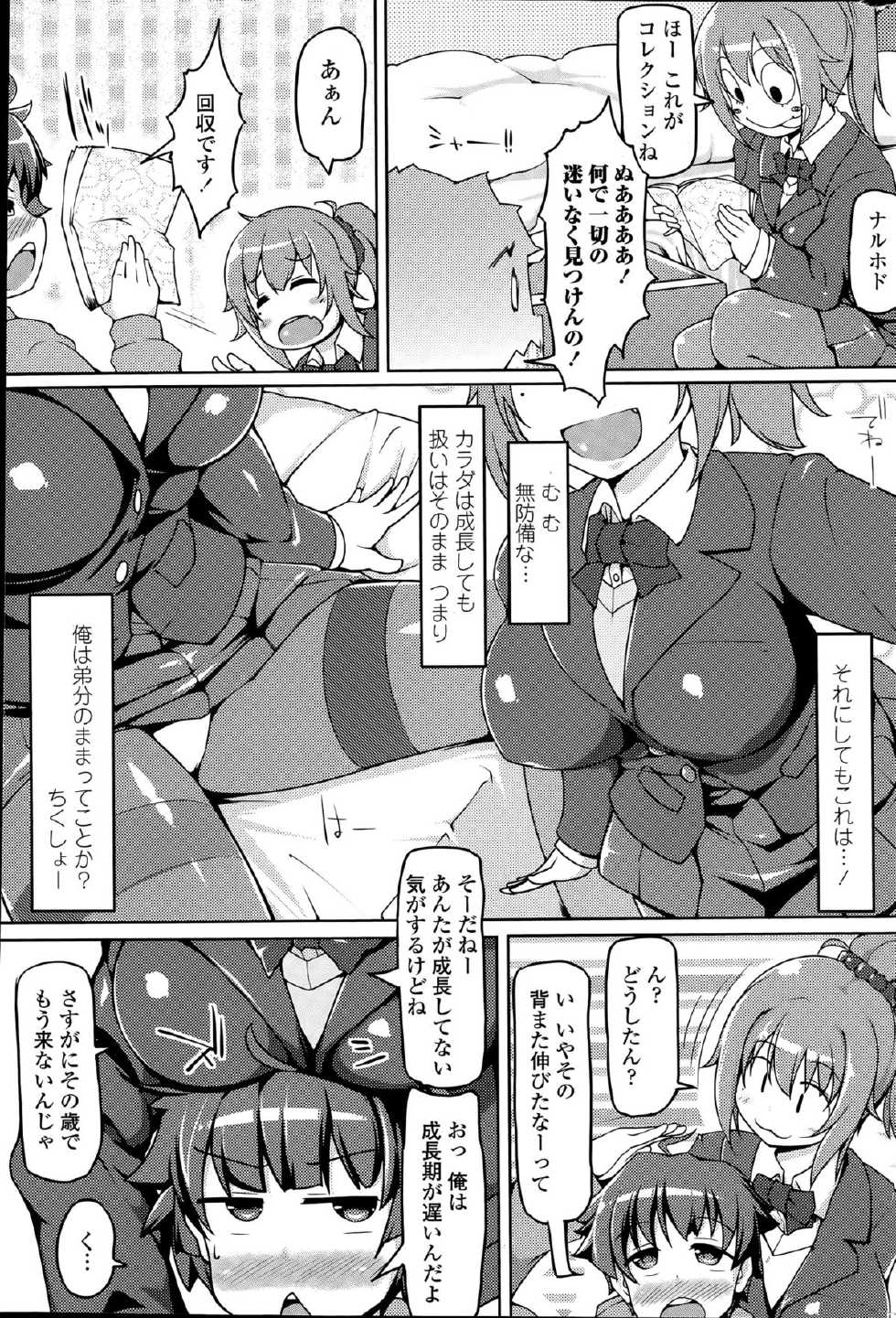 COMIC Penguin Club Sanzokuban 2015-05 - Page 39