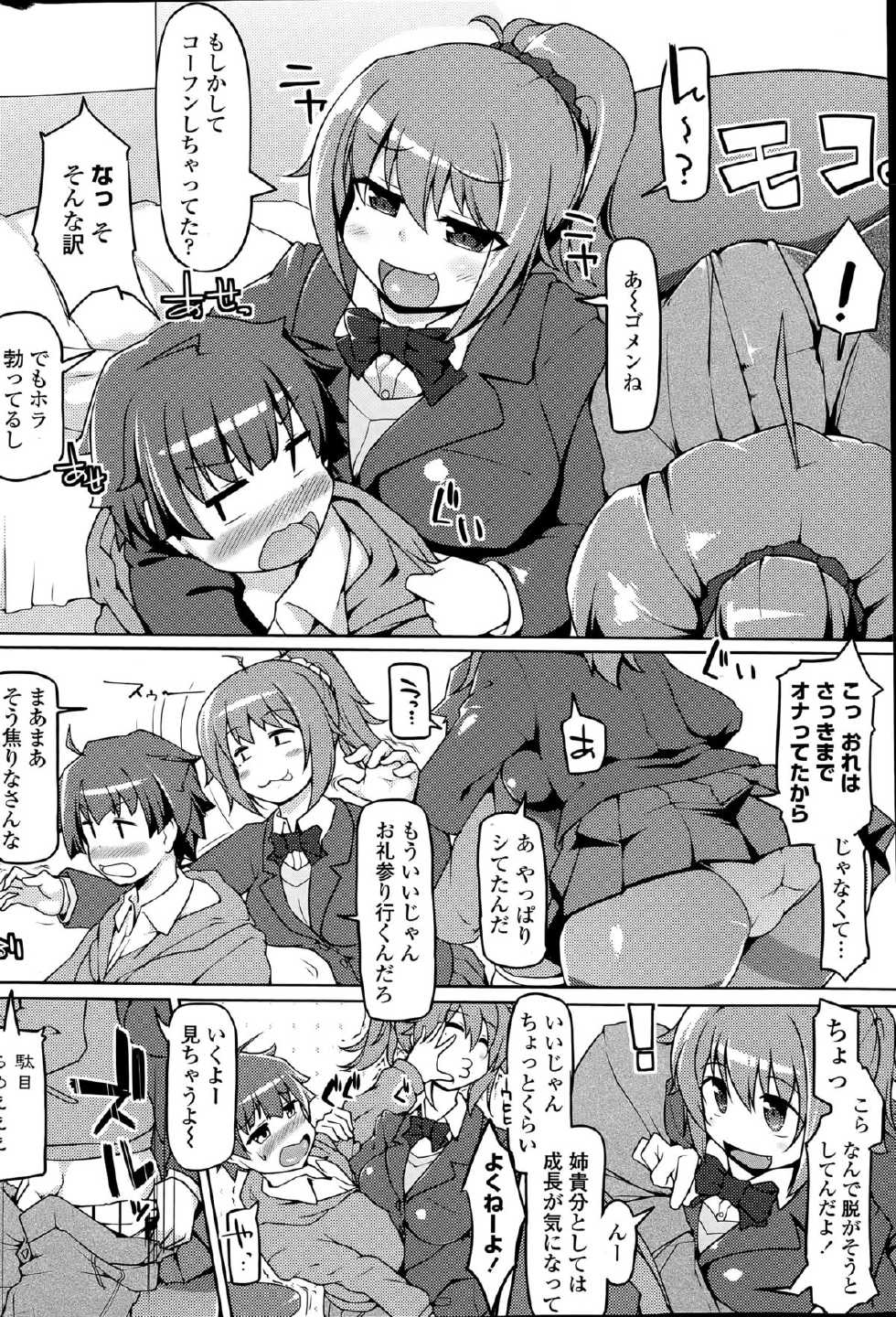 COMIC Penguin Club Sanzokuban 2015-05 - Page 40