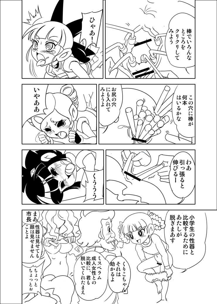 [Nurunuru X (Yamada Hitori)] Kabe ni merikonda gauruzu de seikyouikuna noda mojo no maki (Demashita! Powerpuff Girls Z) [Digital] - Page 6