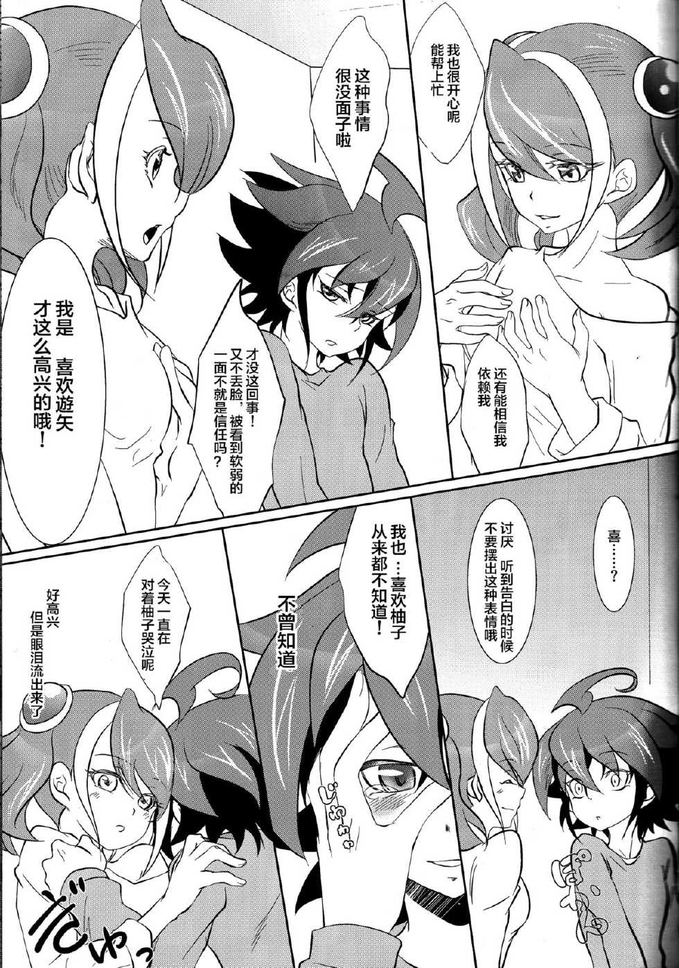 (C87) [Neo Wing (Saika)] Watashi no Soba de Naite (Yu-Gi-Oh! ARC-V) [Chinese] [CE家族社] - Page 9