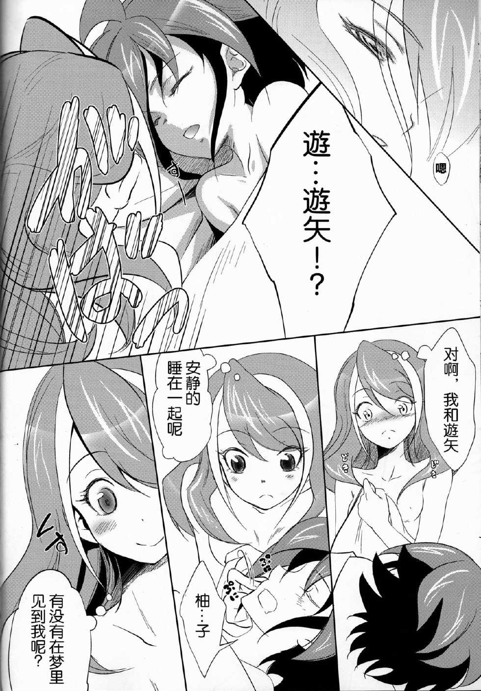 (C87) [Neo Wing (Saika)] Watashi no Soba de Naite (Yu-Gi-Oh! ARC-V) [Chinese] [CE家族社] - Page 26