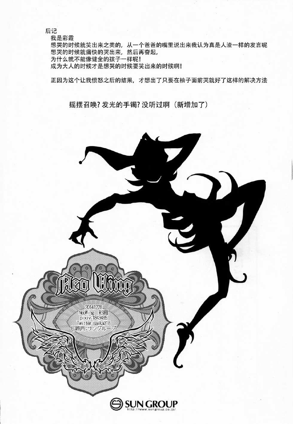 (C87) [Neo Wing (Saika)] Watashi no Soba de Naite (Yu-Gi-Oh! ARC-V) [Chinese] [CE家族社] - Page 30