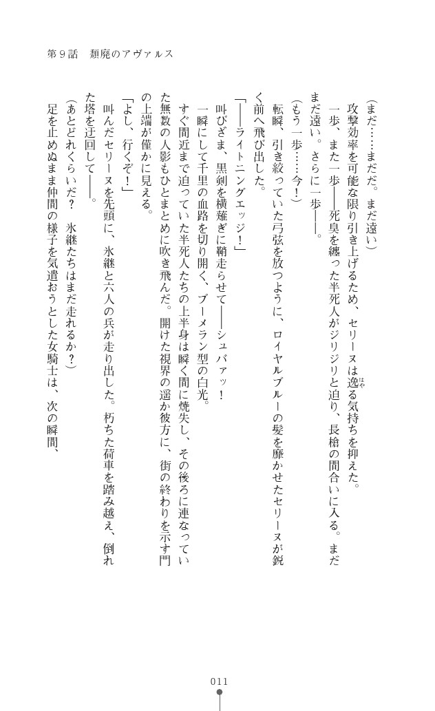 [Anthology] Icerya Eiyuusenki 3 [Digital] - Page 11