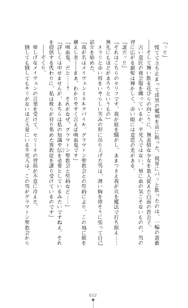 [Anthology] Icerya Eiyuusenki 3 [Digital] - Page 12