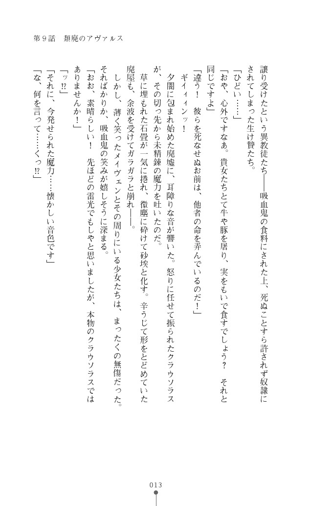 [Anthology] Icerya Eiyuusenki 3 [Digital] - Page 13