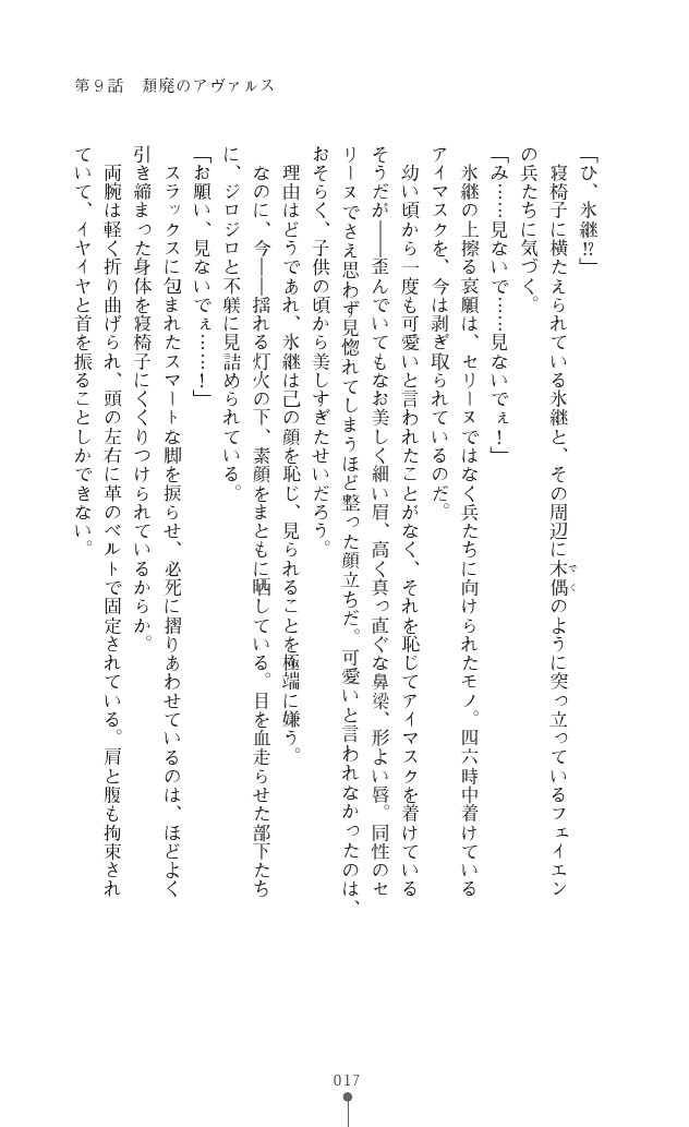 [Anthology] Icerya Eiyuusenki 3 [Digital] - Page 17