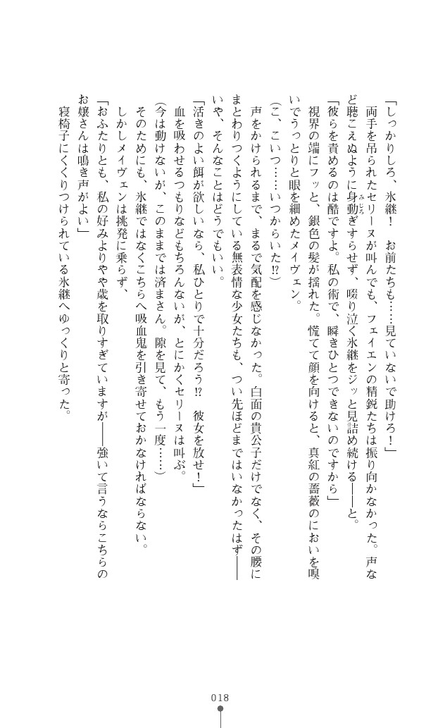 [Anthology] Icerya Eiyuusenki 3 [Digital] - Page 18