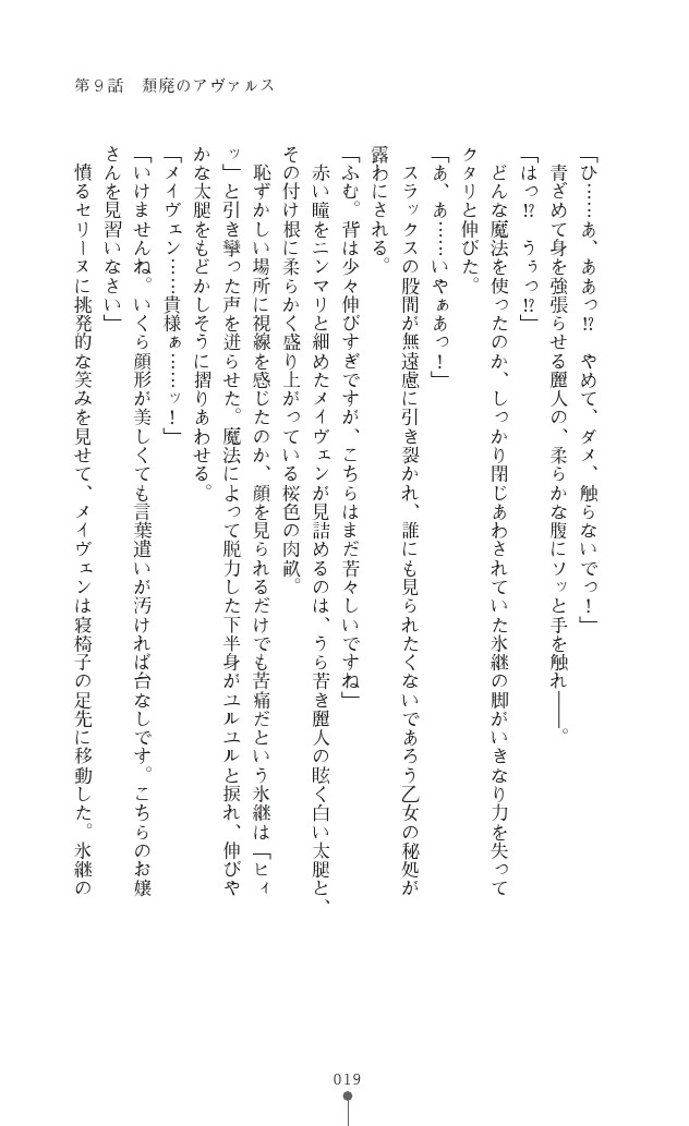 [Anthology] Icerya Eiyuusenki 3 [Digital] - Page 19