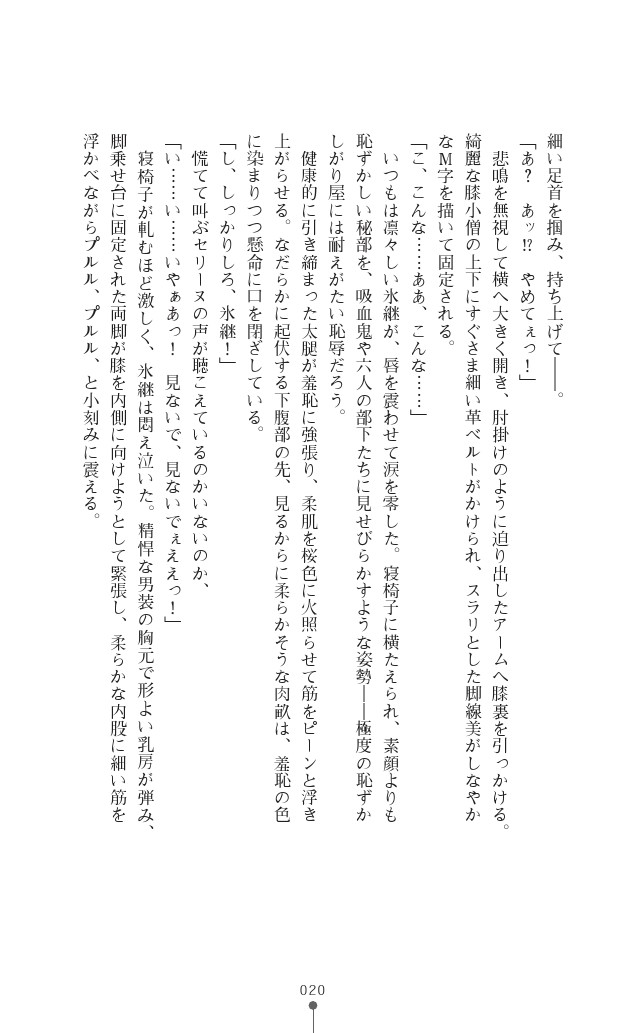 [Anthology] Icerya Eiyuusenki 3 [Digital] - Page 20