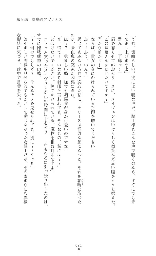 [Anthology] Icerya Eiyuusenki 3 [Digital] - Page 21