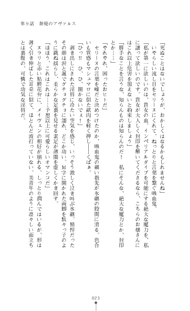 [Anthology] Icerya Eiyuusenki 3 [Digital] - Page 23