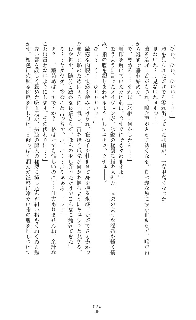 [Anthology] Icerya Eiyuusenki 3 [Digital] - Page 24