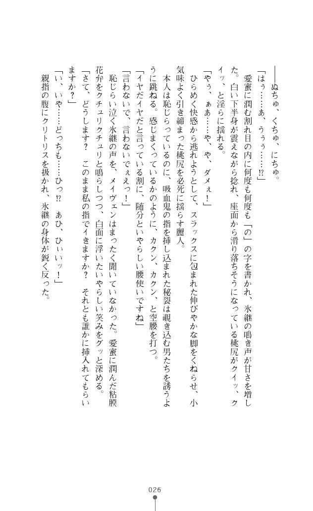 [Anthology] Icerya Eiyuusenki 3 [Digital] - Page 26