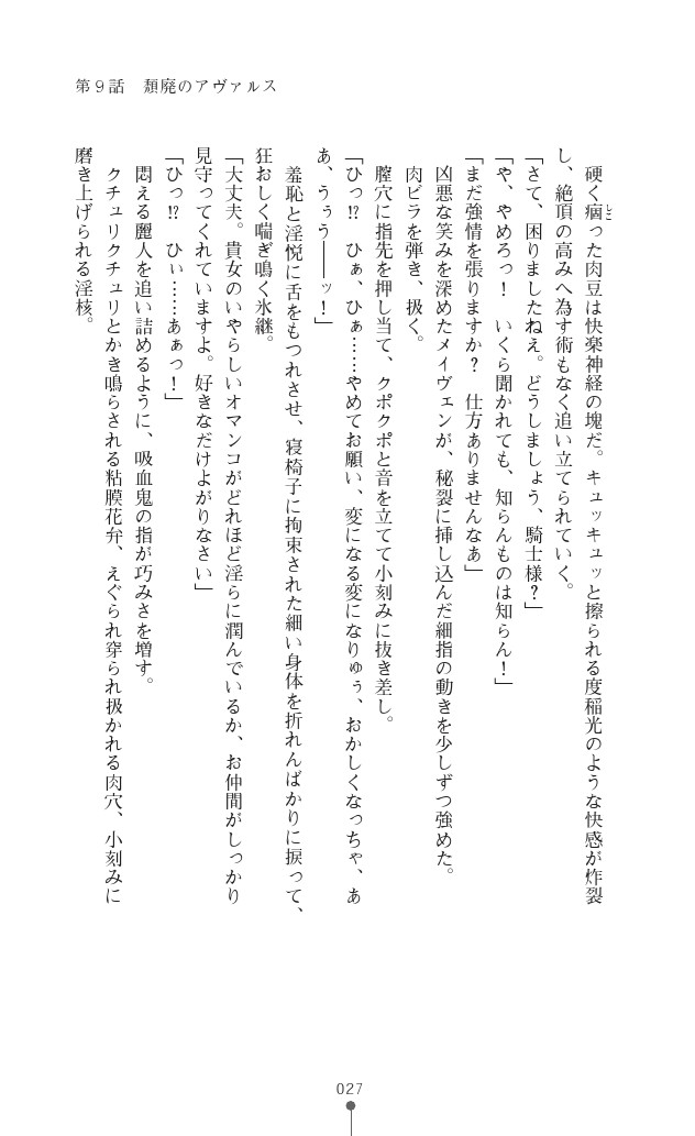 [Anthology] Icerya Eiyuusenki 3 [Digital] - Page 27