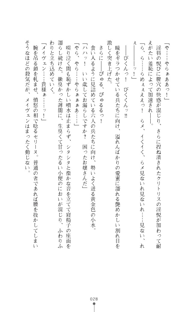 [Anthology] Icerya Eiyuusenki 3 [Digital] - Page 28