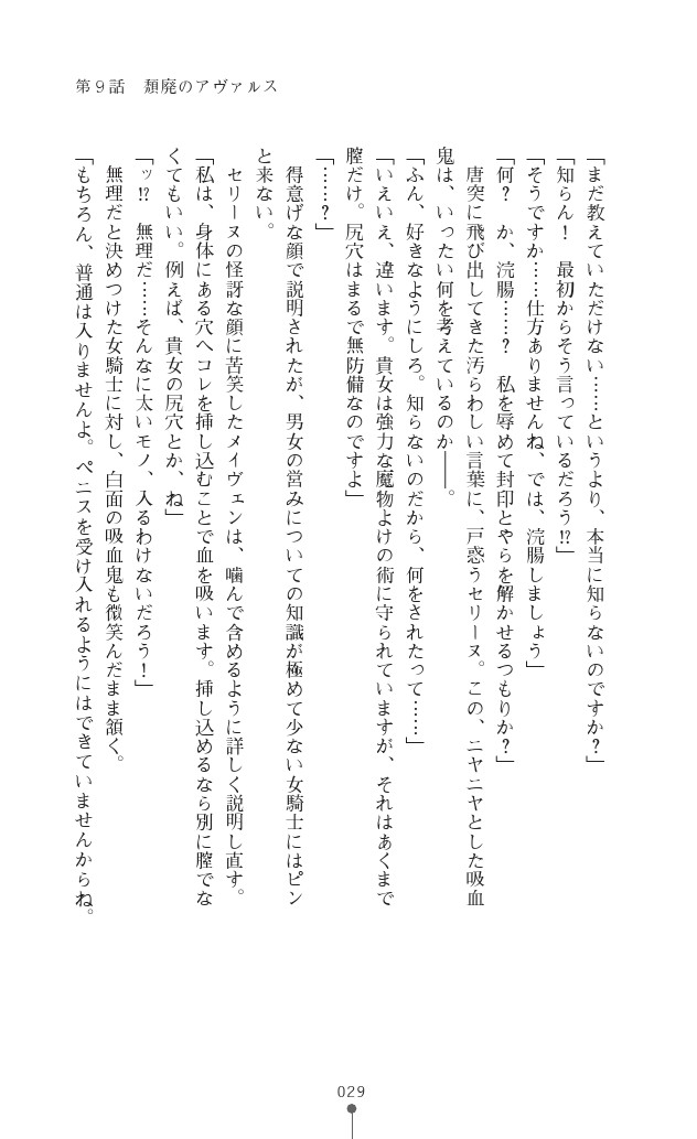 [Anthology] Icerya Eiyuusenki 3 [Digital] - Page 29