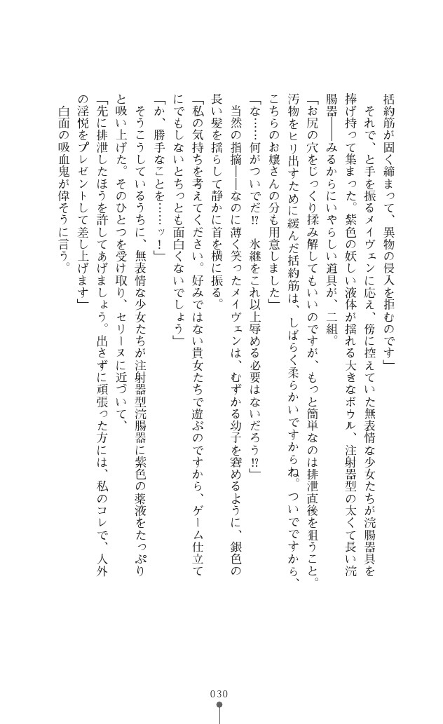 [Anthology] Icerya Eiyuusenki 3 [Digital] - Page 30