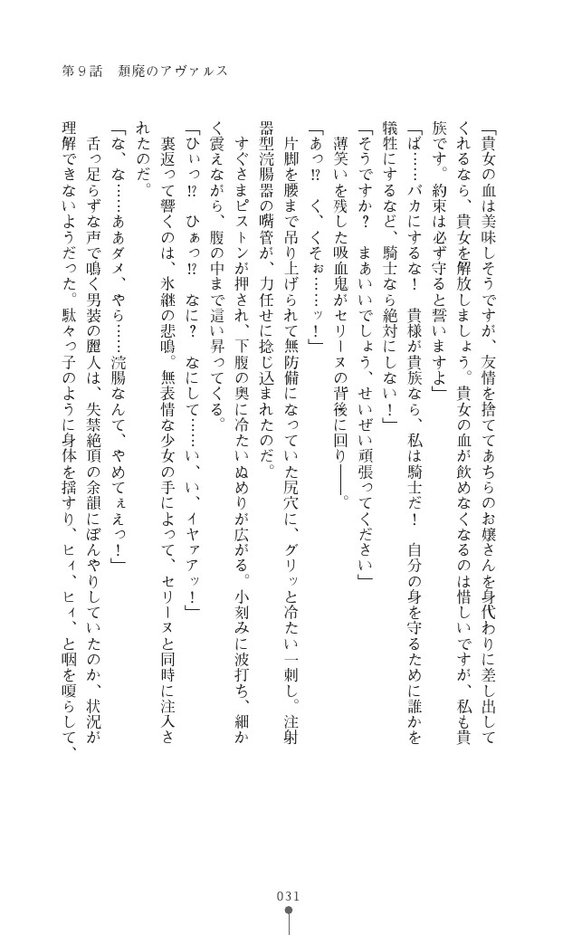 [Anthology] Icerya Eiyuusenki 3 [Digital] - Page 31