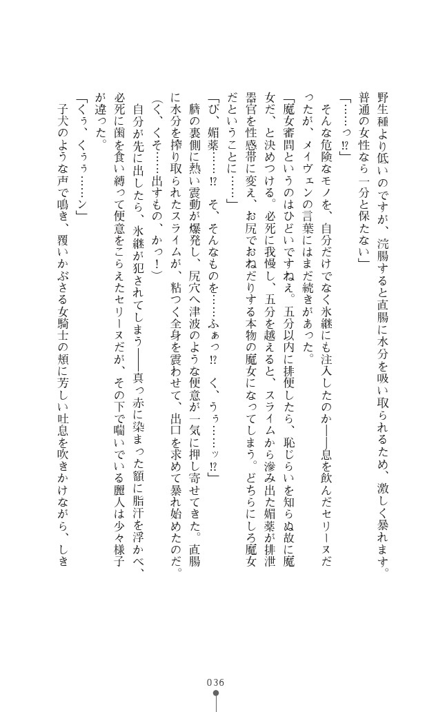 [Anthology] Icerya Eiyuusenki 3 [Digital] - Page 36