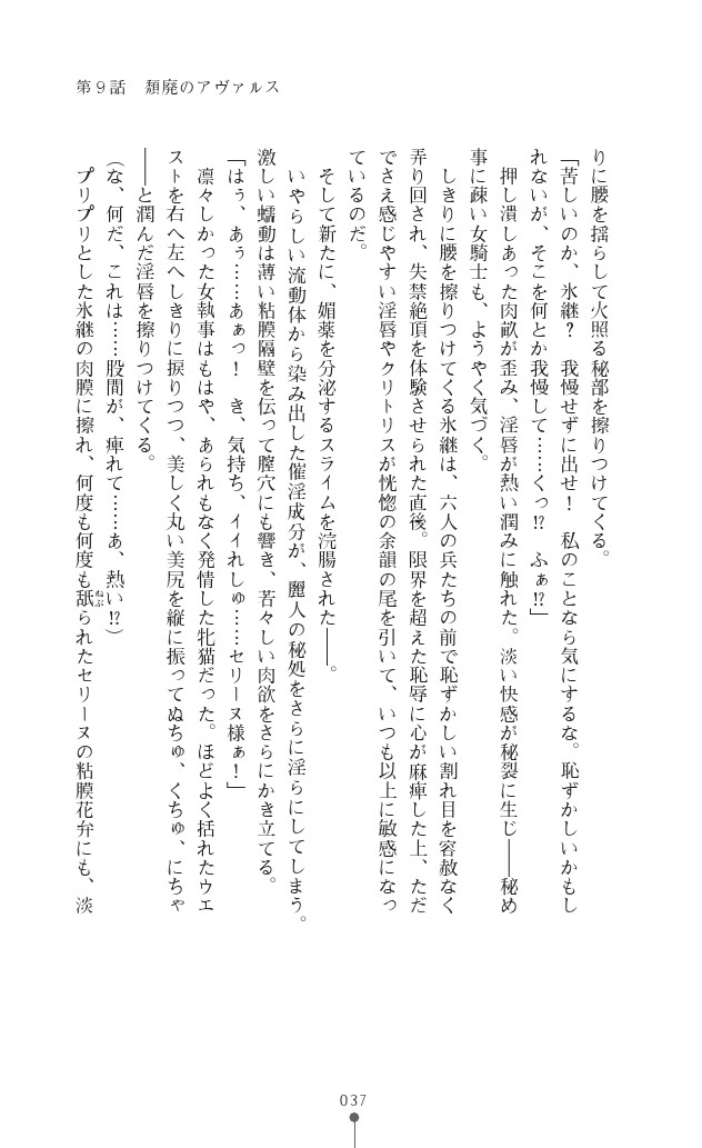 [Anthology] Icerya Eiyuusenki 3 [Digital] - Page 37