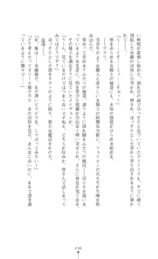 [Anthology] Icerya Eiyuusenki 3 [Digital] - Page 38
