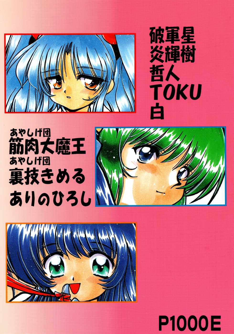 [Sofia-sha (Various)] Baka Bakka!! (Martian Successor Nadesico) - Page 2