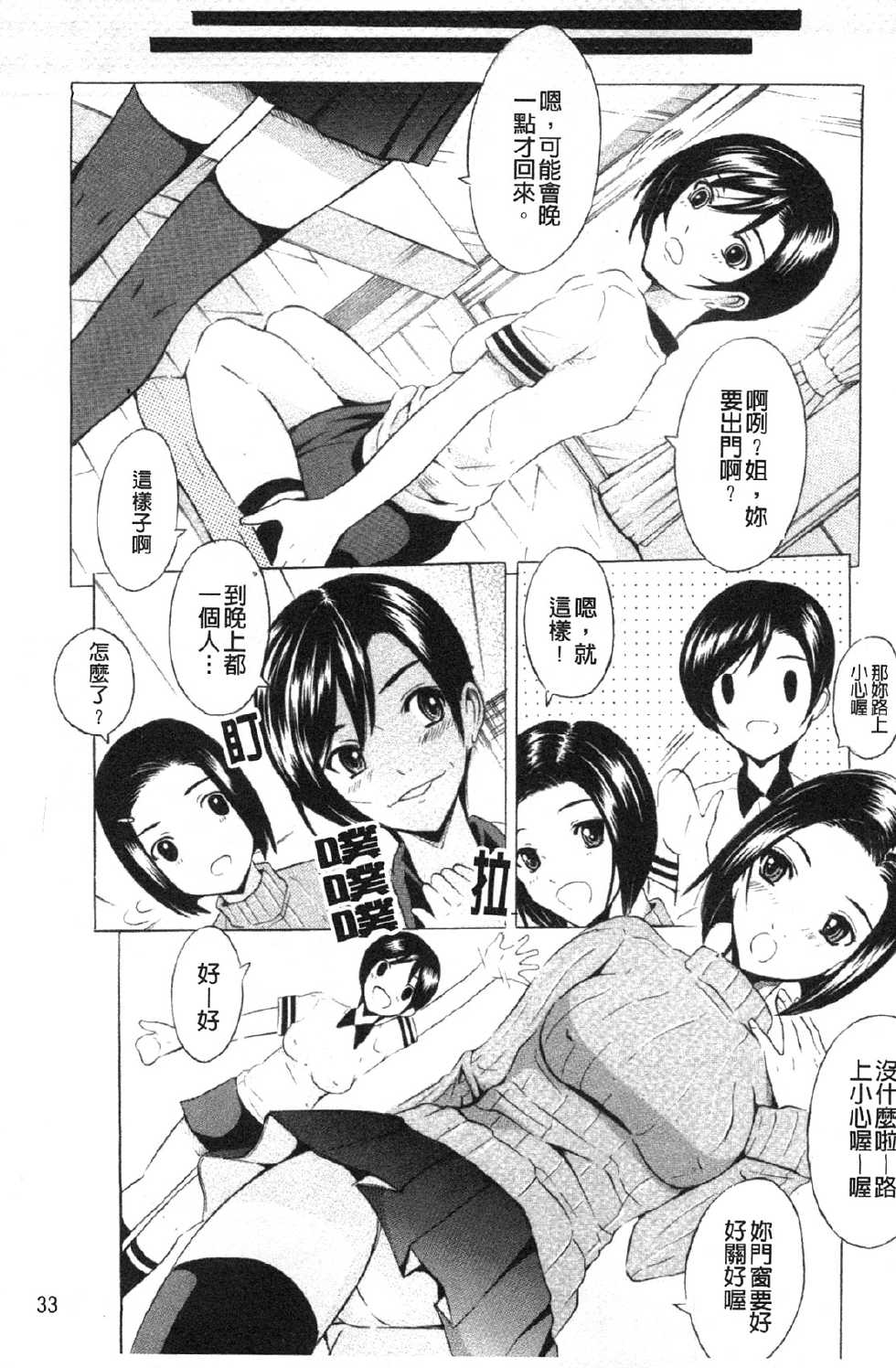 [Yajima Index] Bijinkazoku ga Yattekita YA-YU-YO | 我家隔壁的美人家族 YA-YU-YO [Chinese] - Page 34