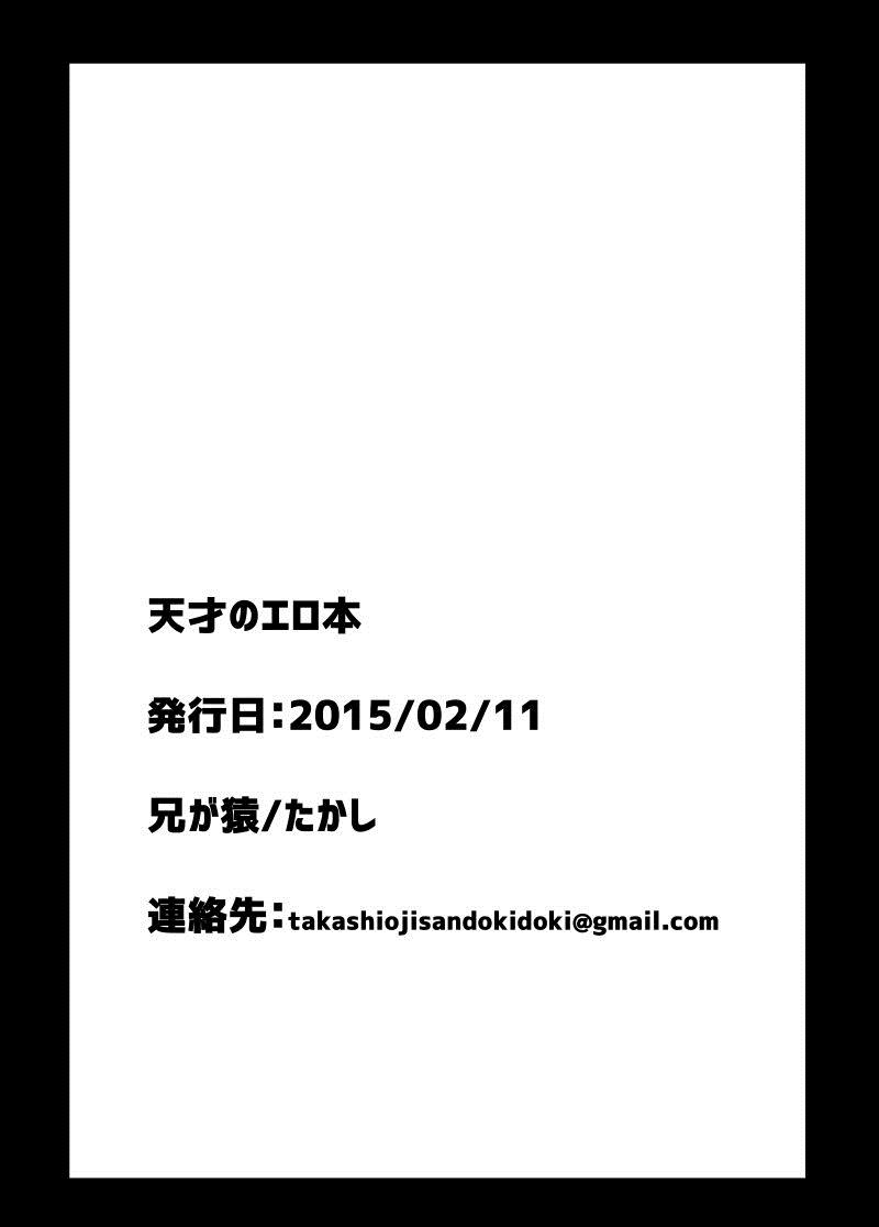 [Ani ga Saru (Takashi)] Tensai no Ero Hon (Gundam G no Reconguista) - Page 21