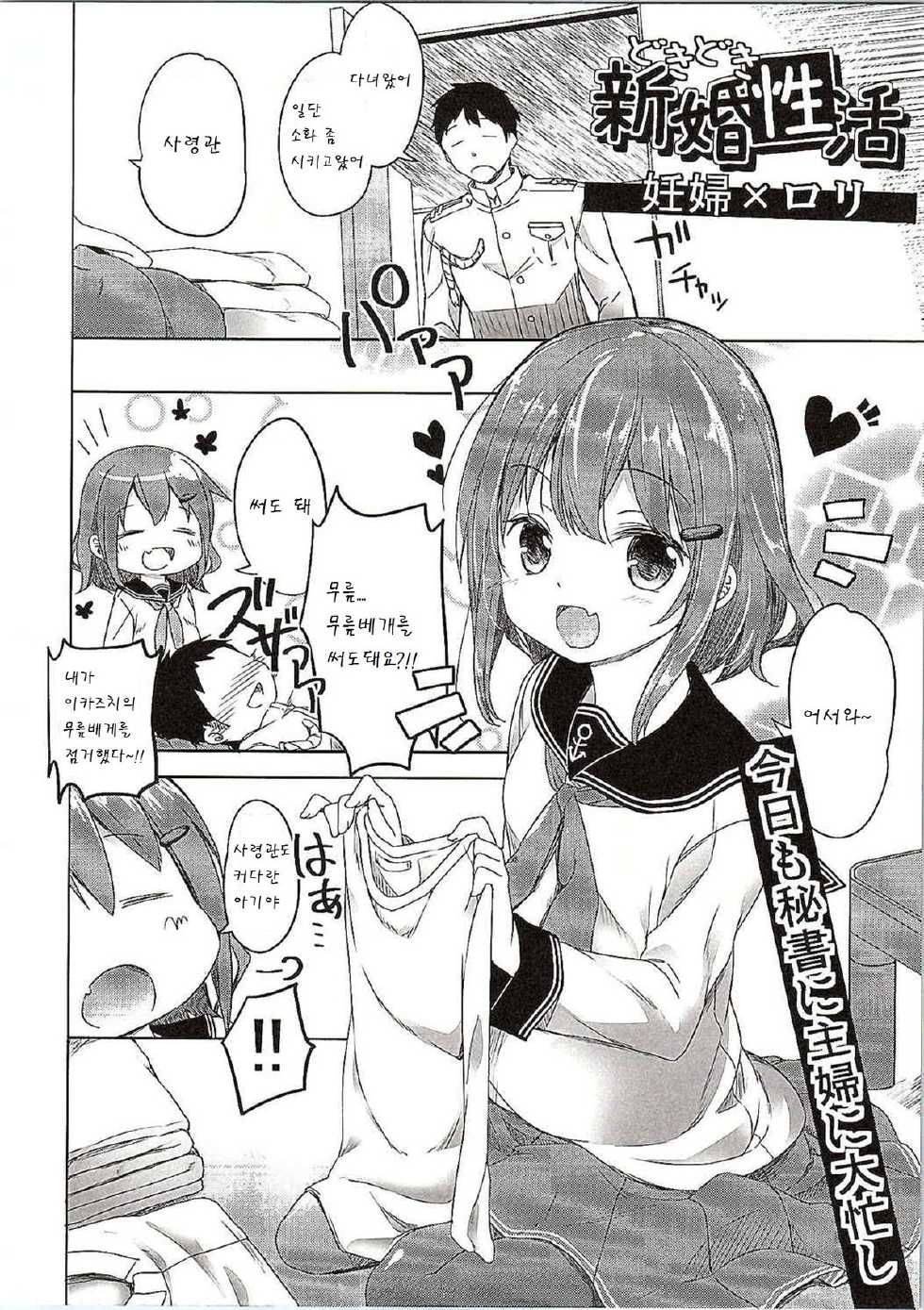 (C87) [Kaname (Siina Yuuki)] Totsugiko!!! Ikazuchi-chan (Kantai Collection -KanColle-) [Korean] [팀 남성부] - Page 3