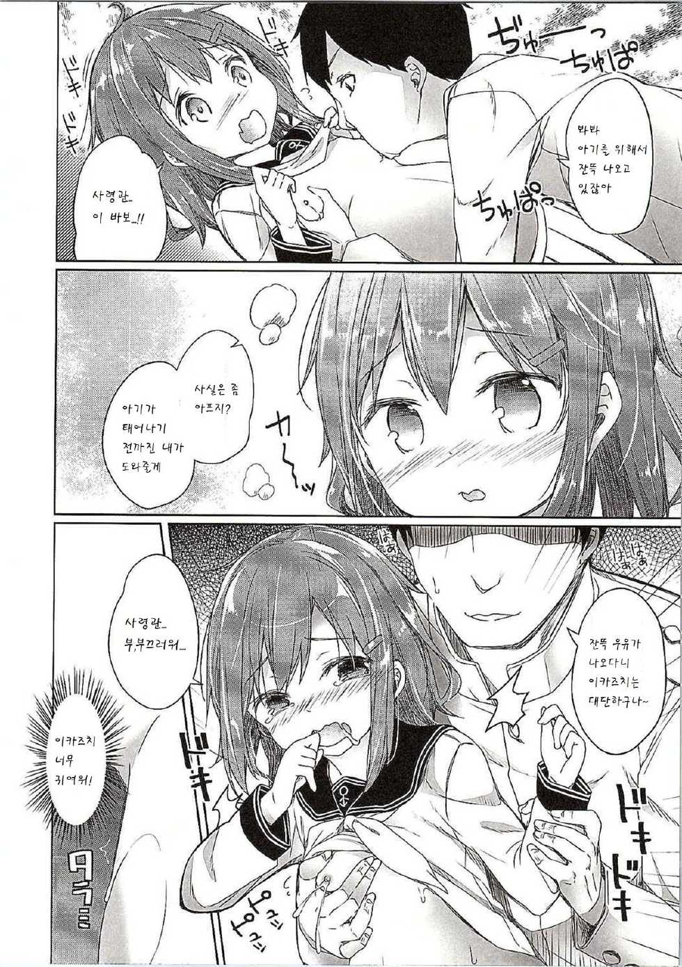 (C87) [Kaname (Siina Yuuki)] Totsugiko!!! Ikazuchi-chan (Kantai Collection -KanColle-) [Korean] [팀 남성부] - Page 5