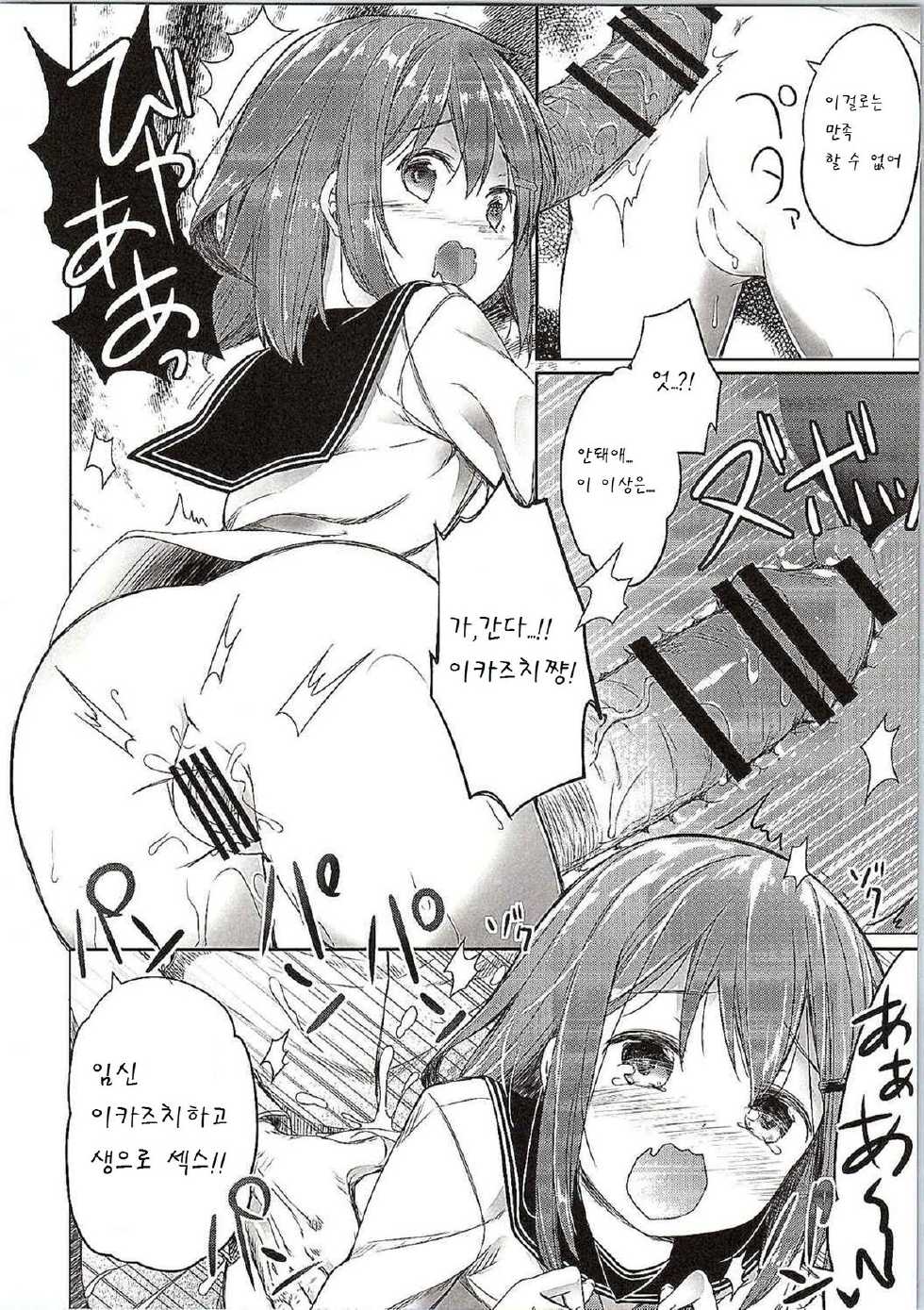 (C87) [Kaname (Siina Yuuki)] Totsugiko!!! Ikazuchi-chan (Kantai Collection -KanColle-) [Korean] [팀 남성부] - Page 7