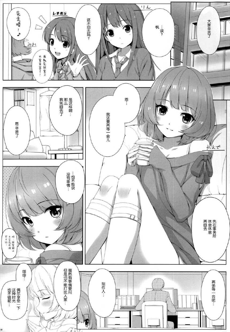(C84) [DOUWA-KENSETSU (Nomura Teruya)] BAD COMMUNICATION? 16 (THE IDOLM@STER CINDERELLA GIRLS) [Chinese] [脸肿汉化组] - Page 6