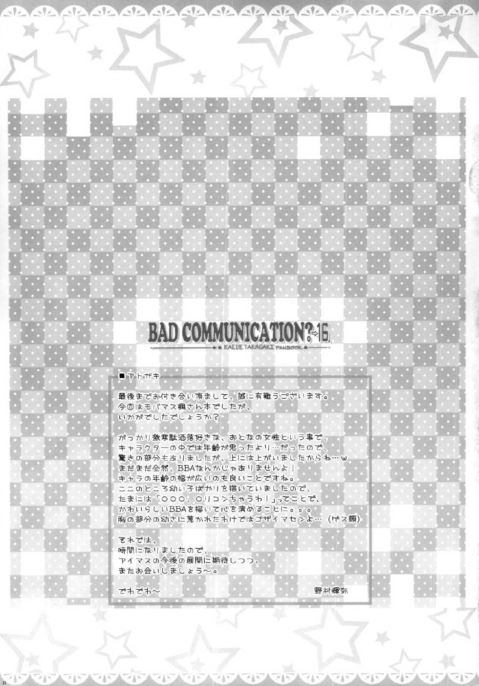 (C84) [DOUWA-KENSETSU (Nomura Teruya)] BAD COMMUNICATION? 16 (THE IDOLM@STER CINDERELLA GIRLS) [Chinese] [脸肿汉化组] - Page 22