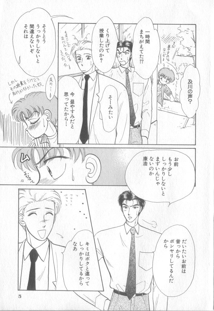 [Anthology] Comic Zushioh Vol. 11 - Page 5