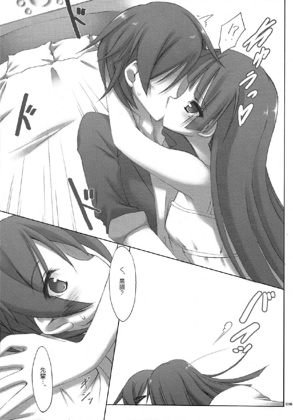 (C79) [seventh zest (Mutsuno Hexa)] WHITE ROSE (Ore no Imouto ga Konna ni Kawaii Wake ga Nai) - Page 5