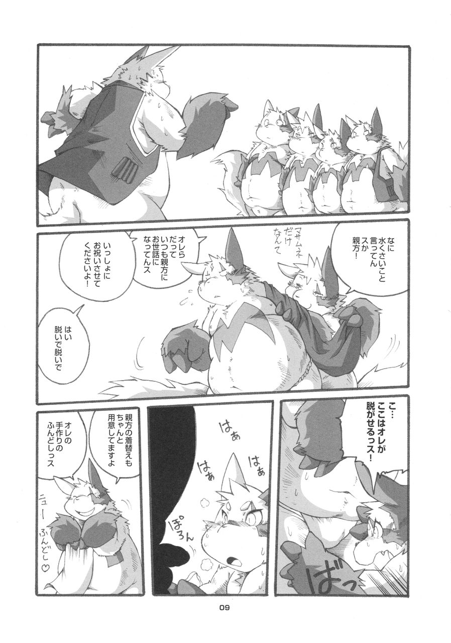 (Fur-st 3) [Chibineco Honpo (Chibineko Master)] HASHIYASUME (Pokemon) - Page 8