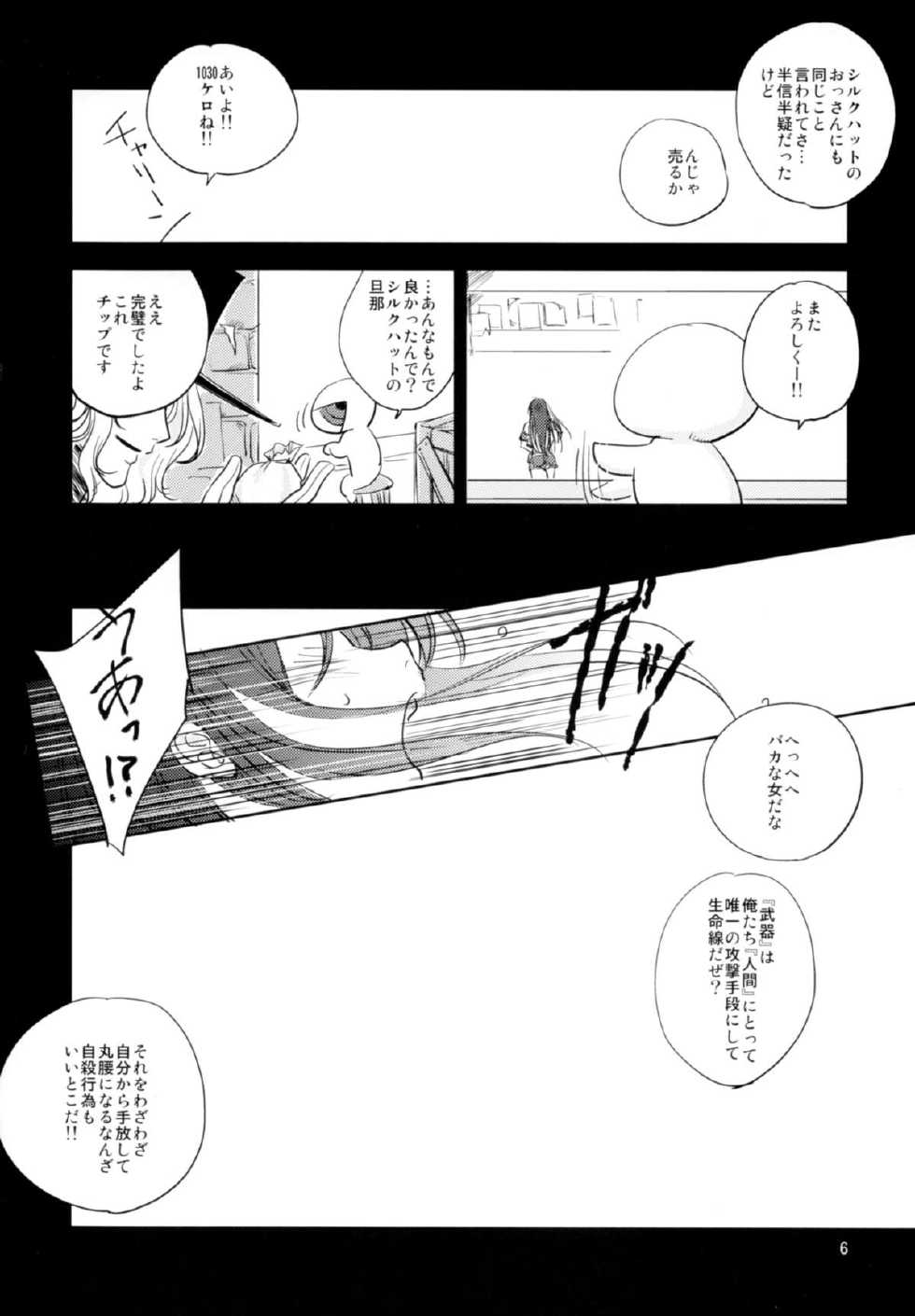[Ikebukuro DPC (DPC)] White Impure Desire16 (SaGa) - Page 6