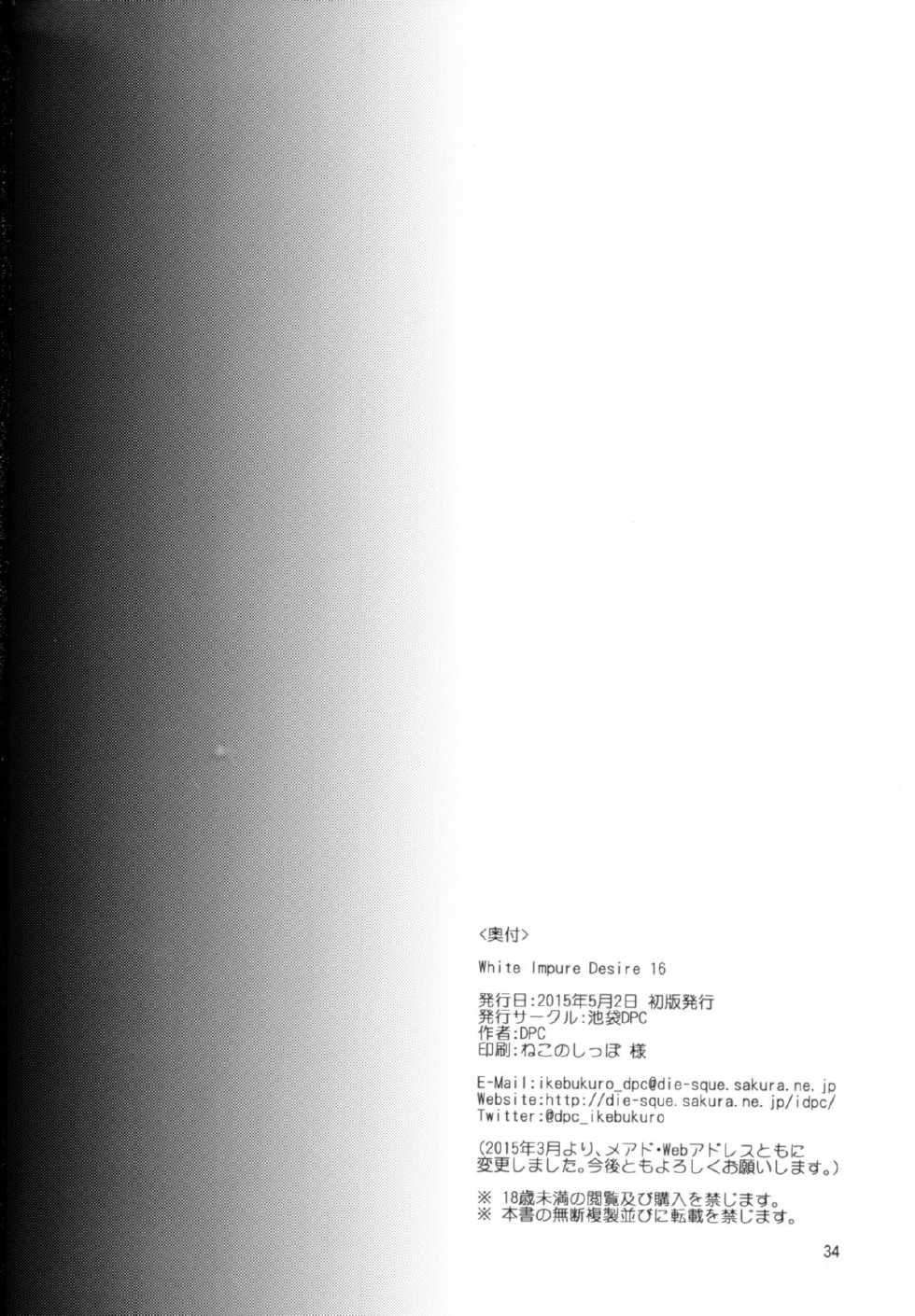 [Ikebukuro DPC (DPC)] White Impure Desire16 (SaGa) - Page 34