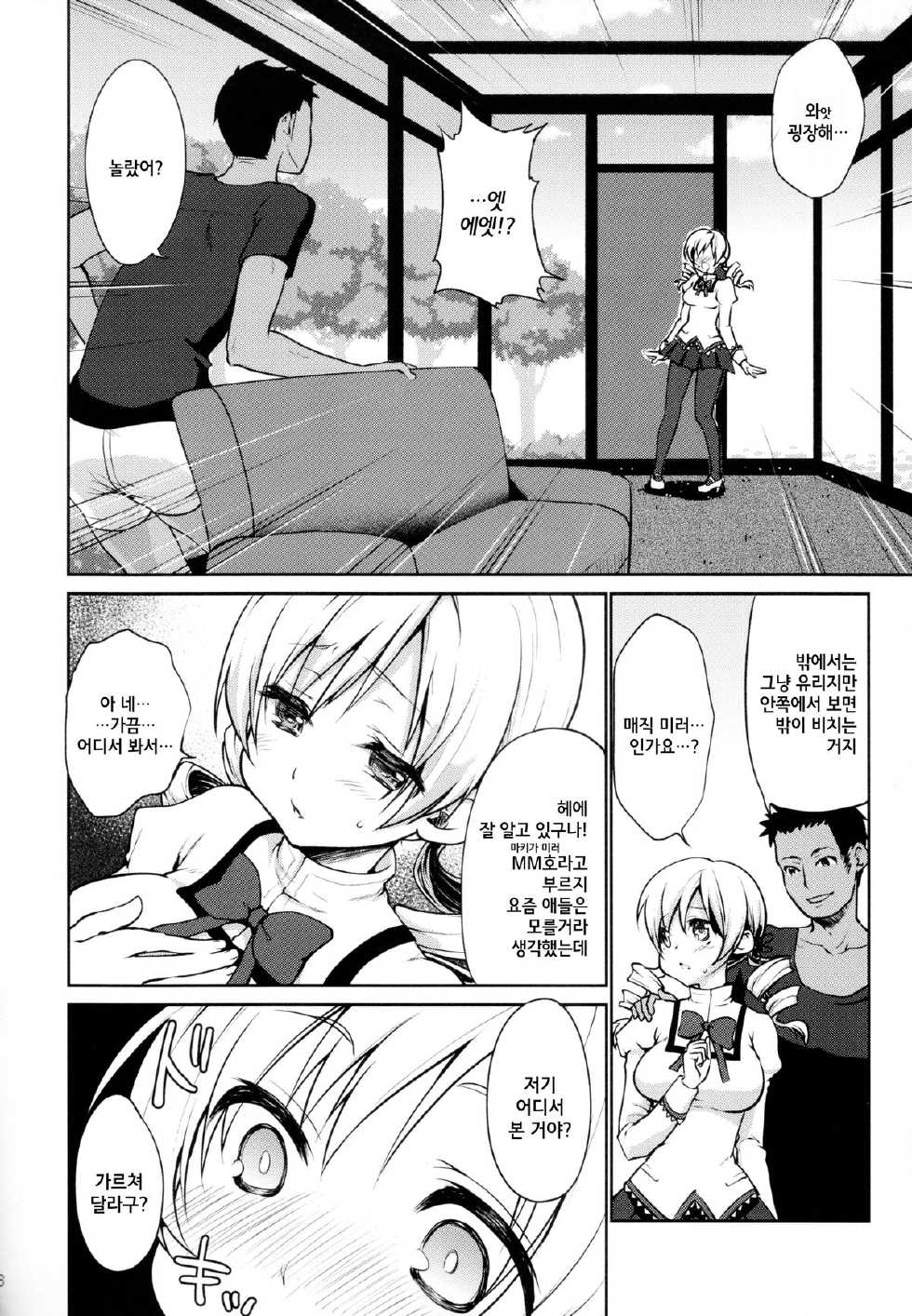 (C87) [Kaze no Gotoku! (Fubuki Poni, Fujutsushi)] Geneki Idol Tomoe Mami ga MM Gou de Iku! (Puella Magi Madoka Magica) [Korean] [GingerAle] - Page 6