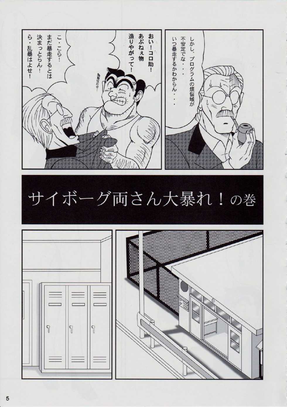 (C74) [Intendou (Yajuu)] TEMP TATION Matsuri (Kochikame) - Page 4